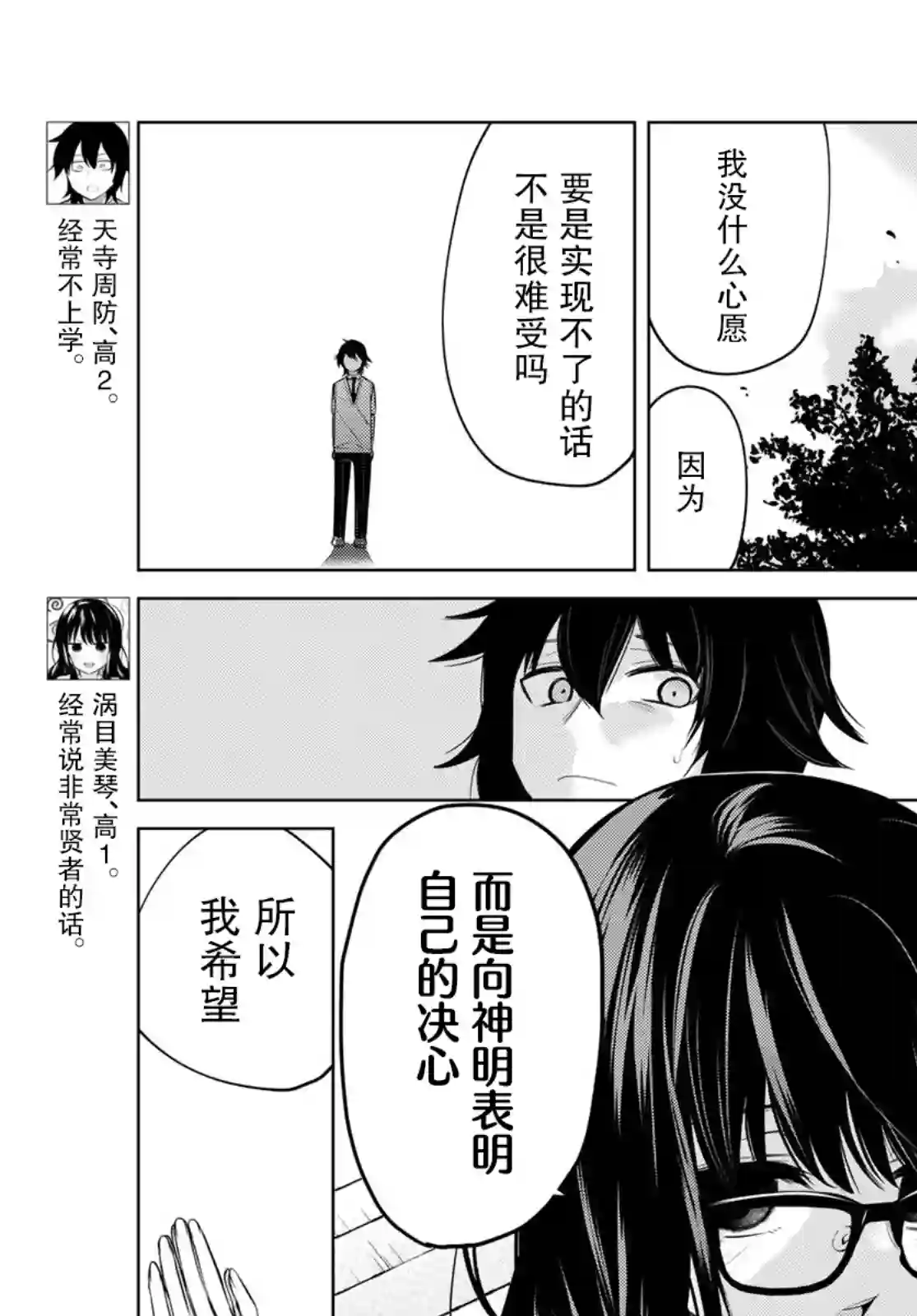 贤者成为了同伴第35话