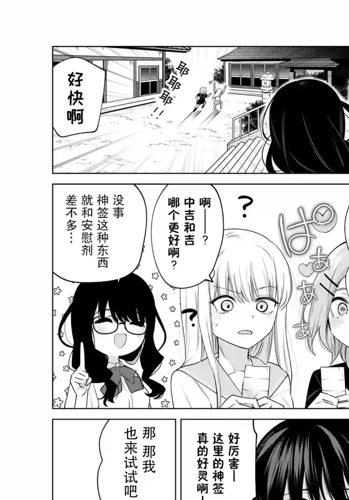 贤者成为了同伴第35话