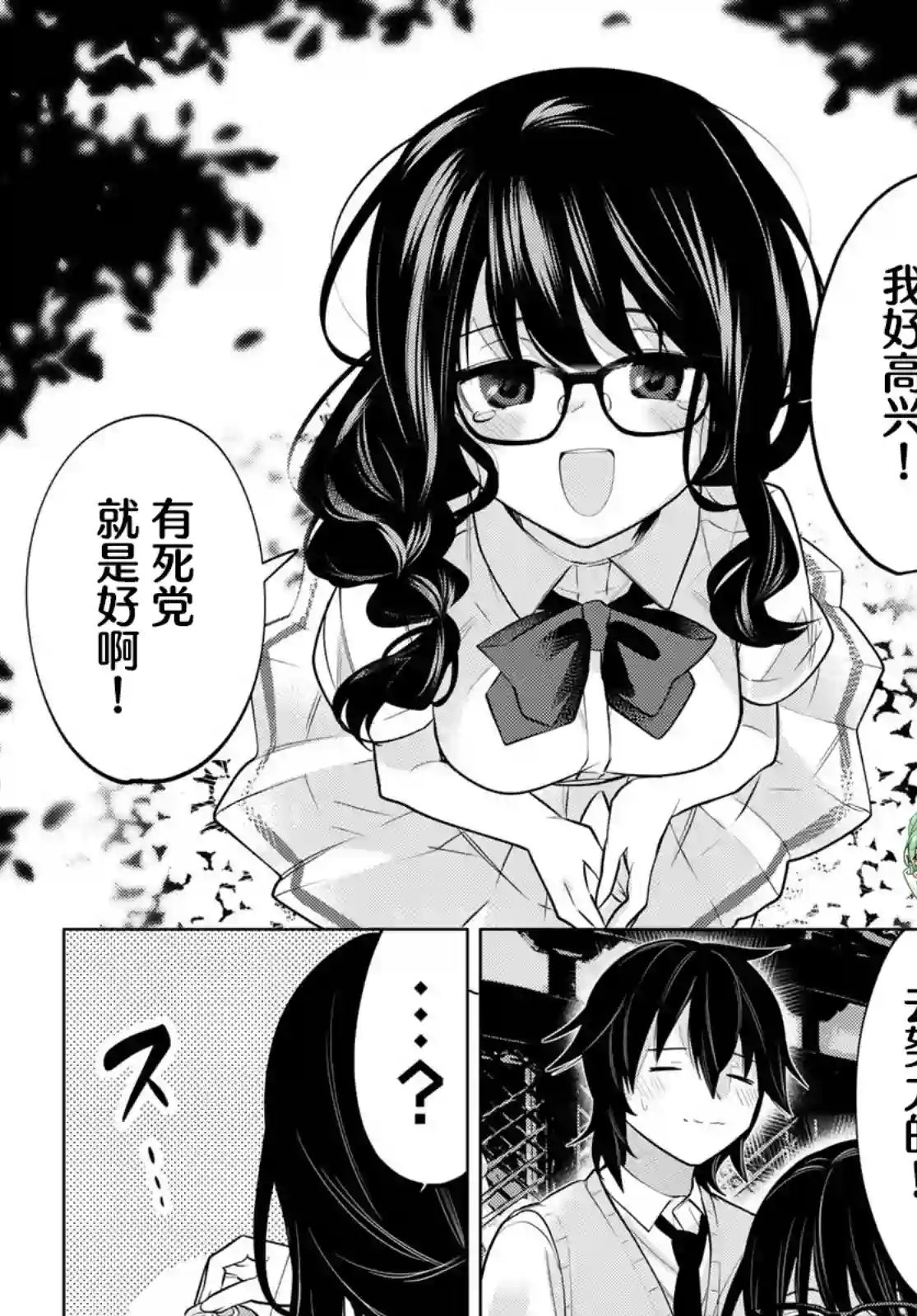 贤者成为了同伴第35话