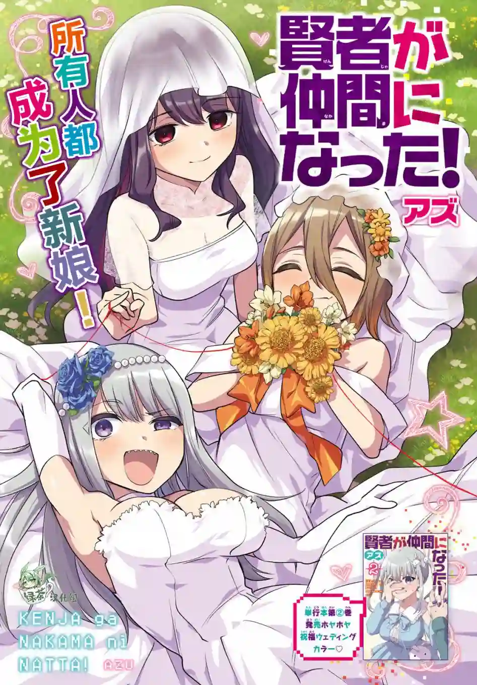 贤者成为了同伴第36话