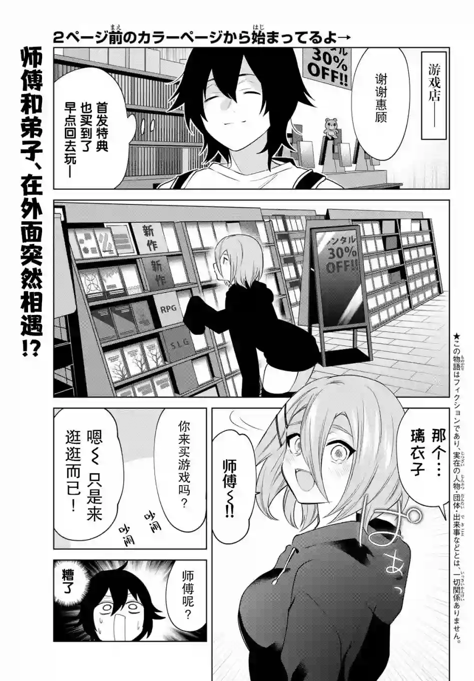 贤者成为了同伴第36话