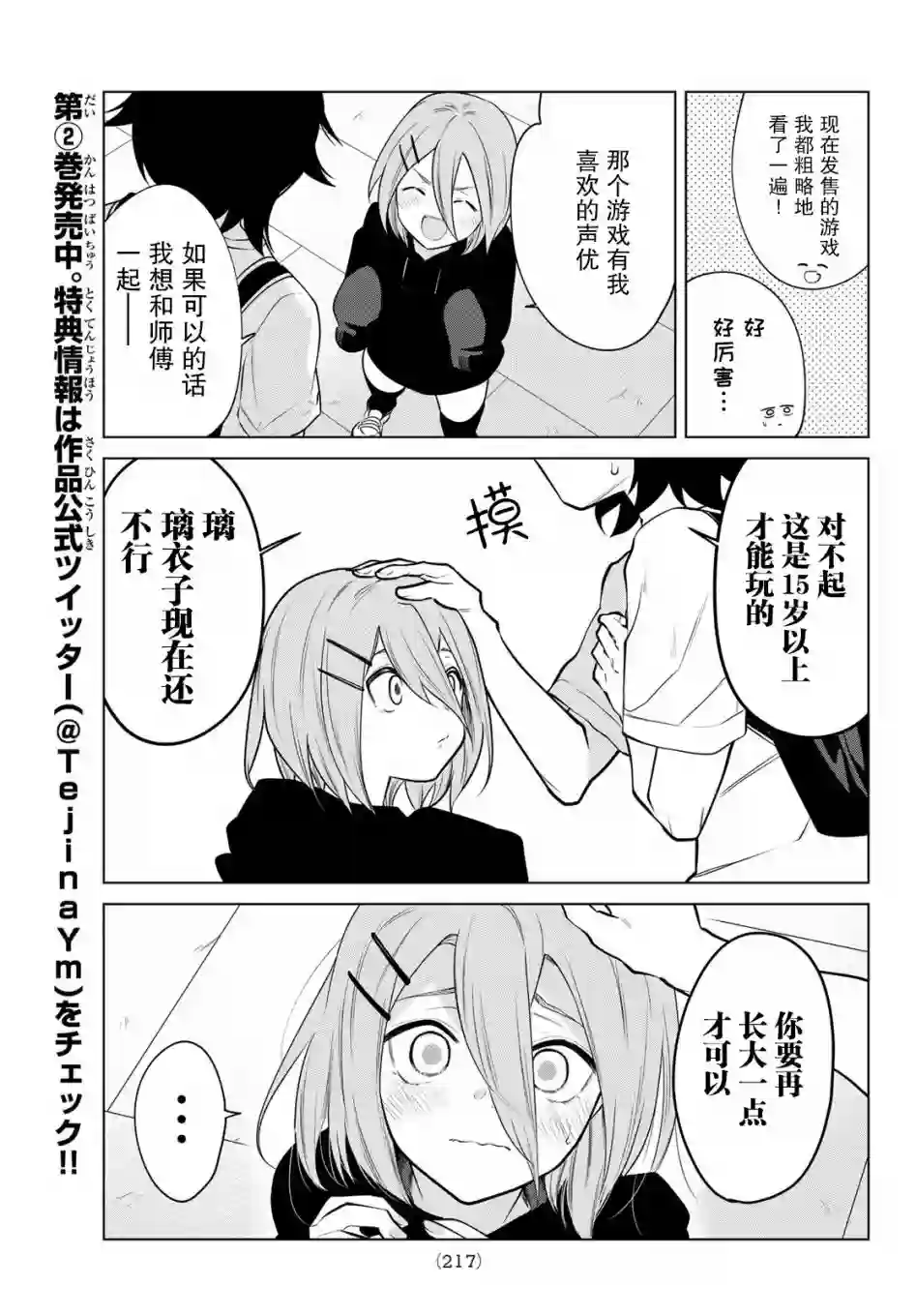 贤者成为了同伴第36话