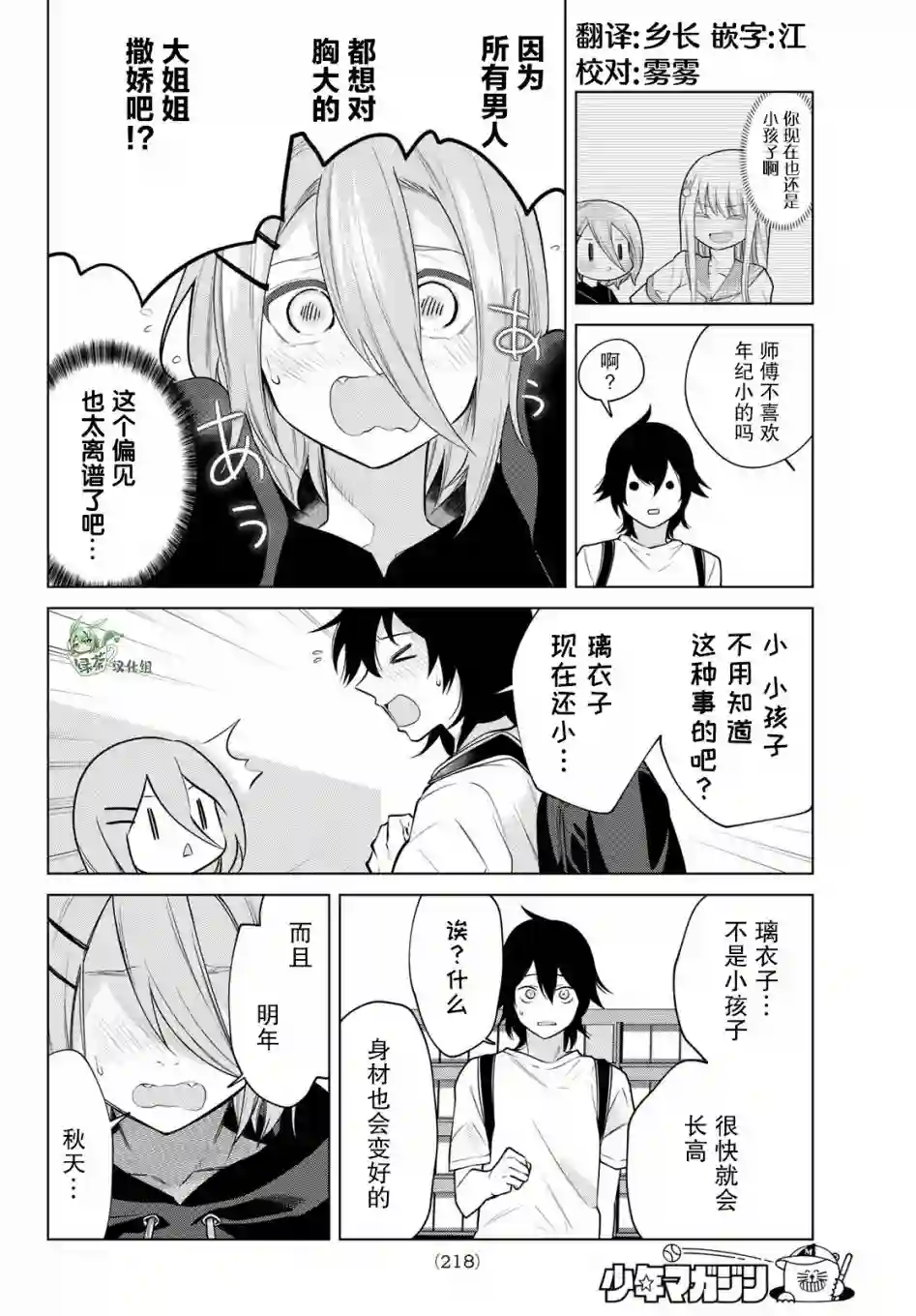 贤者成为了同伴第36话
