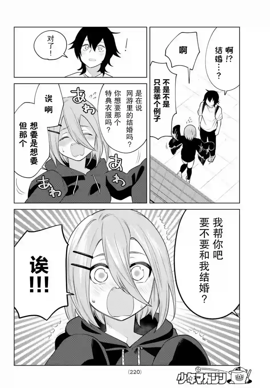 贤者成为了同伴第36话