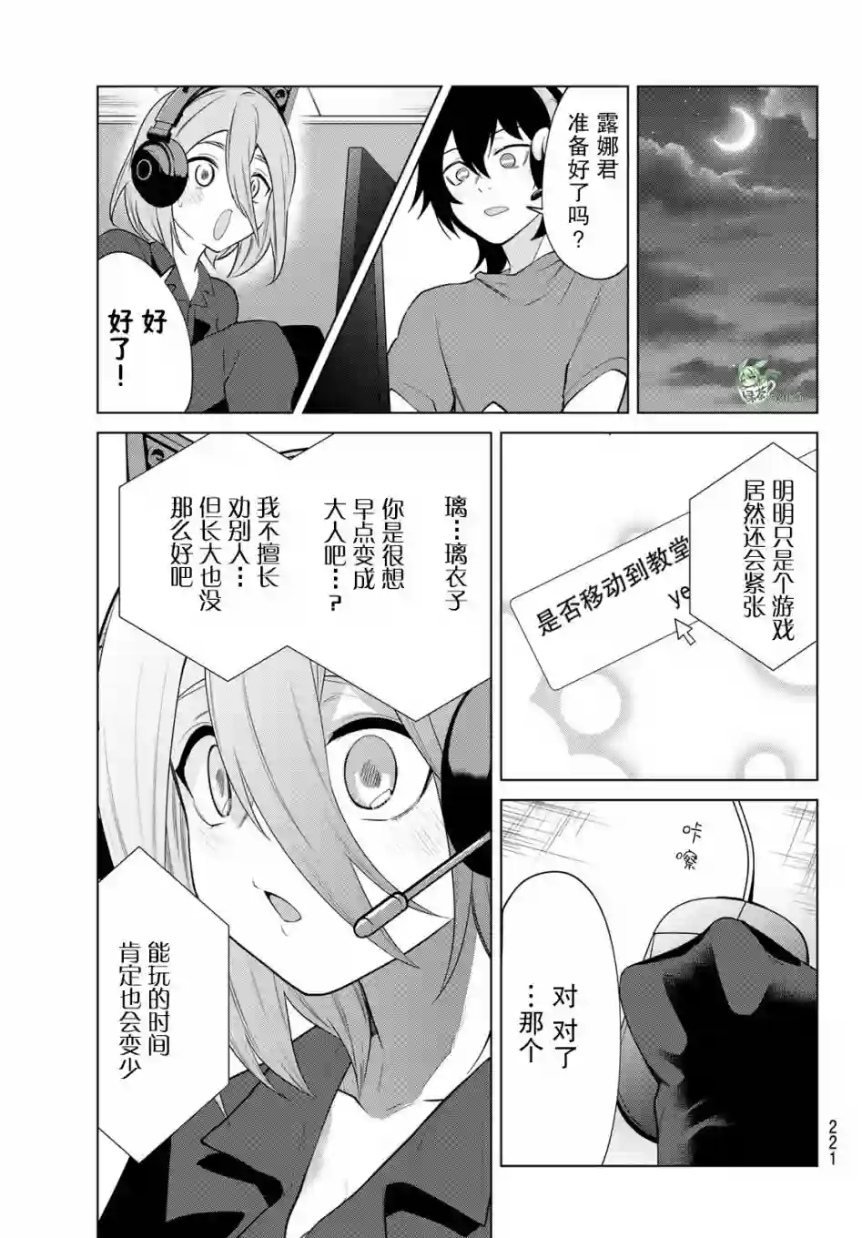贤者成为了同伴第36话