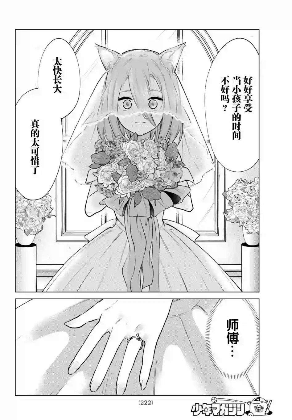 贤者成为了同伴第36话