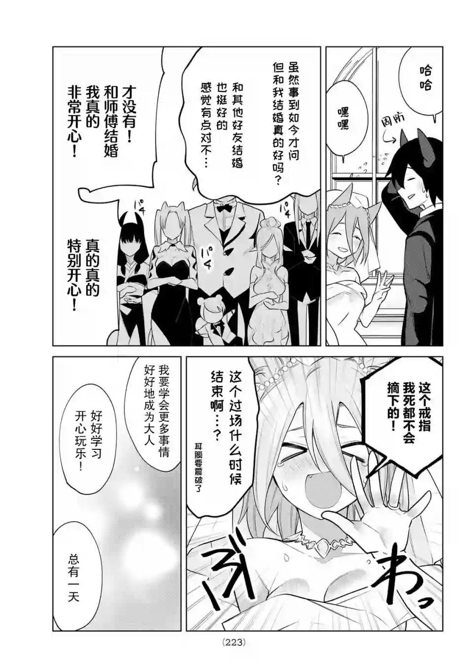 贤者成为了同伴第36话