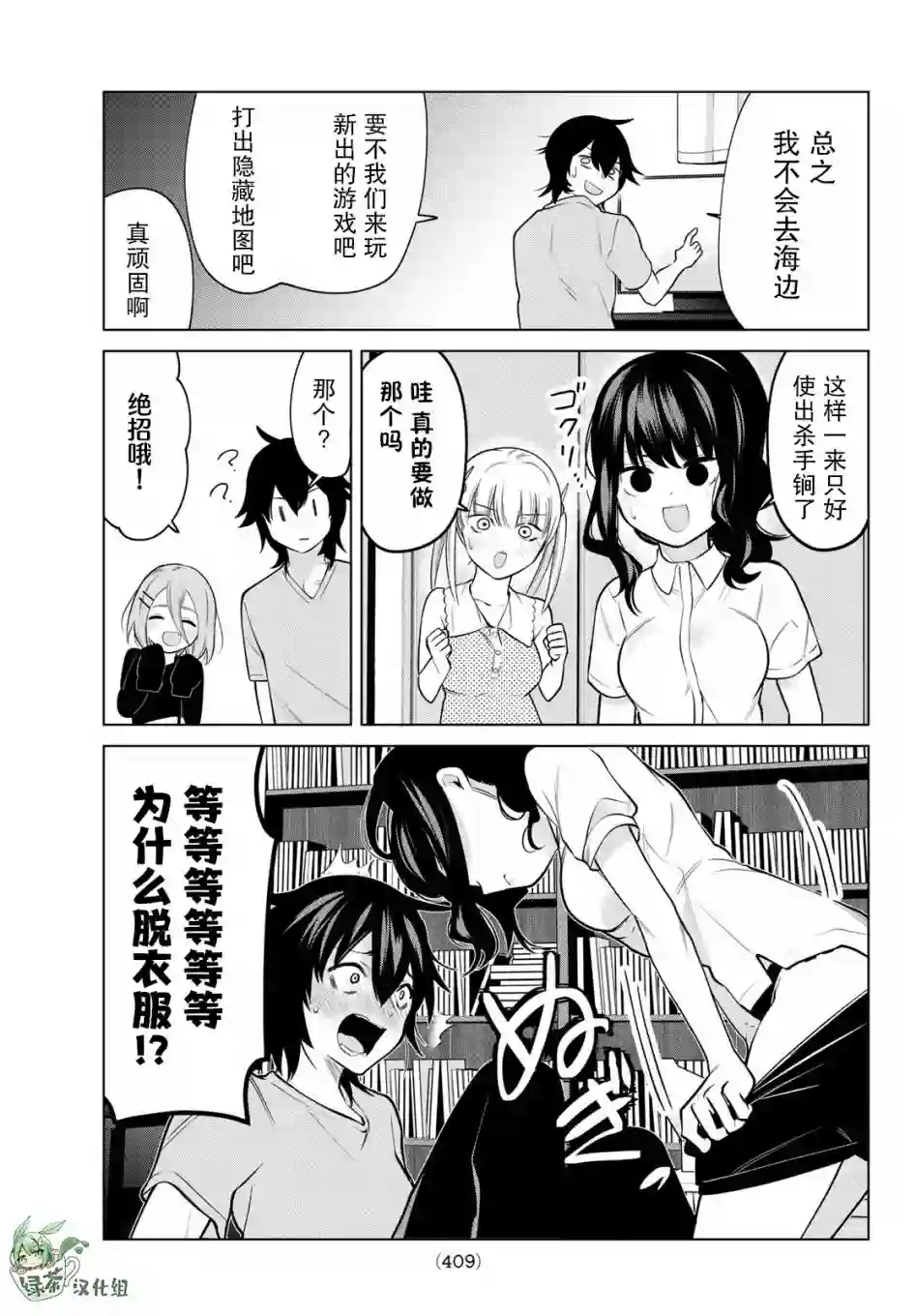 贤者成为了同伴第37话