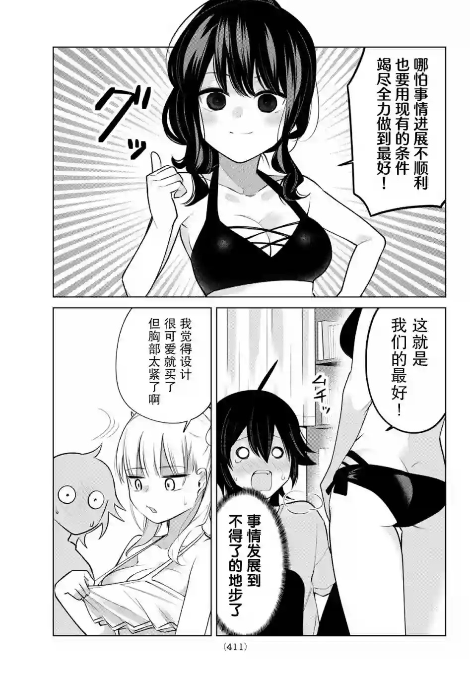 贤者成为了同伴第37话