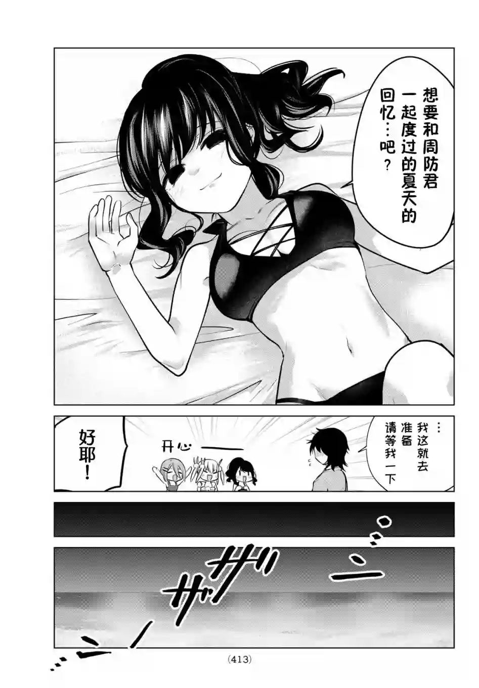 贤者成为了同伴第37话