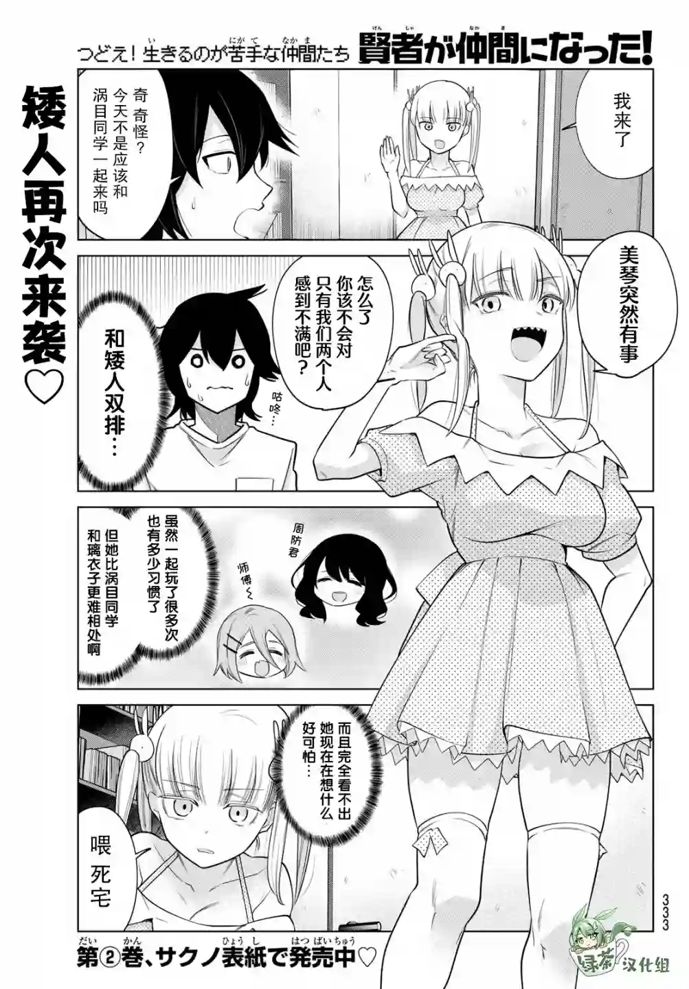 贤者成为了同伴第38话