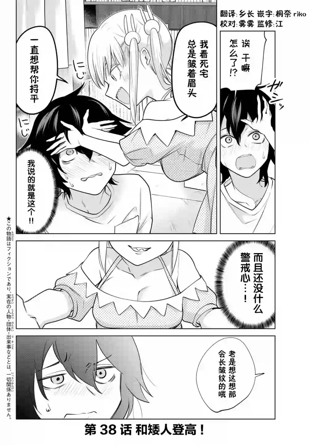 贤者成为了同伴第38话