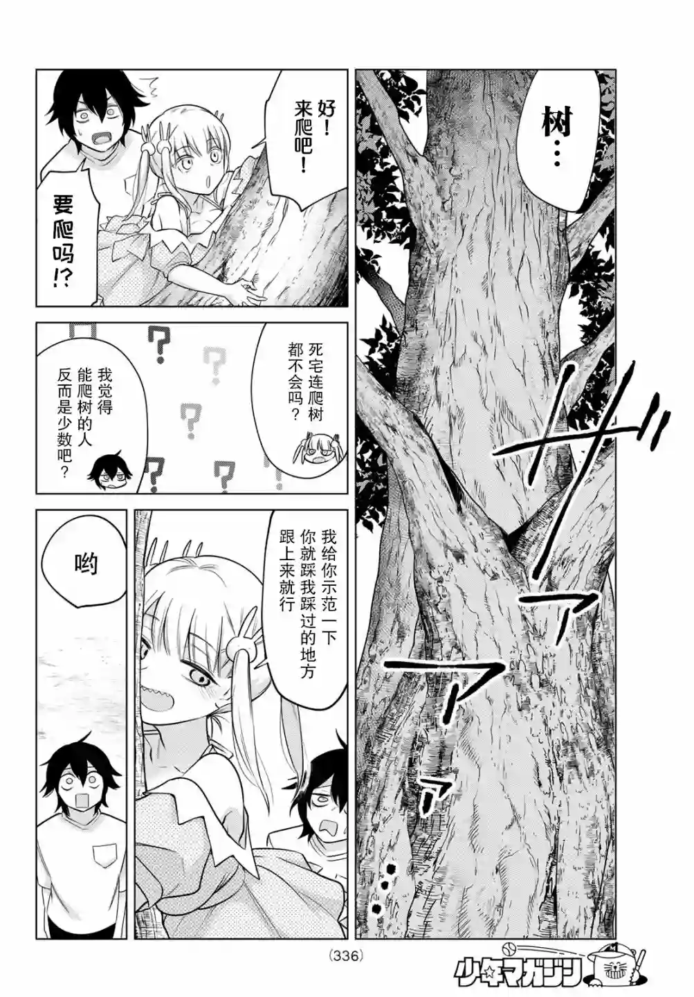 贤者成为了同伴第38话