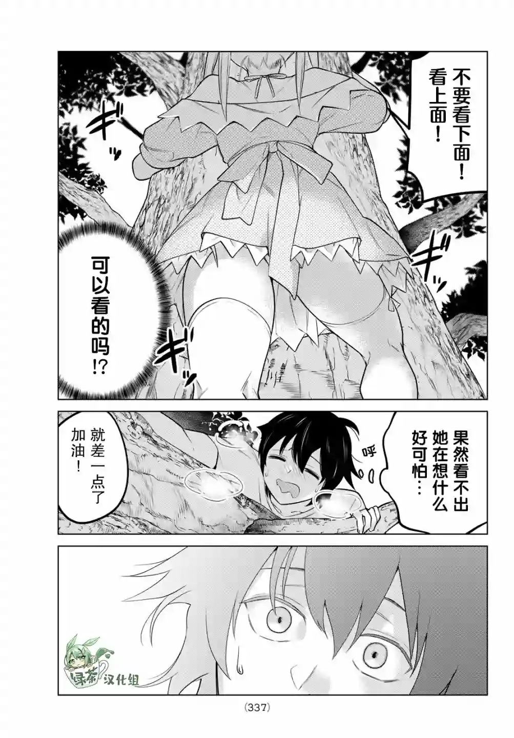 贤者成为了同伴第38话