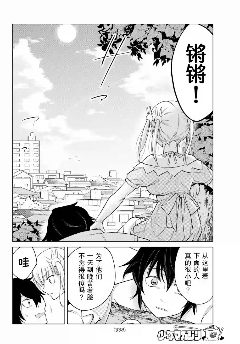 贤者成为了同伴第38话