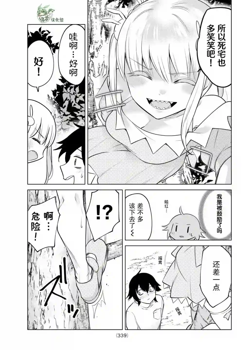 贤者成为了同伴第38话