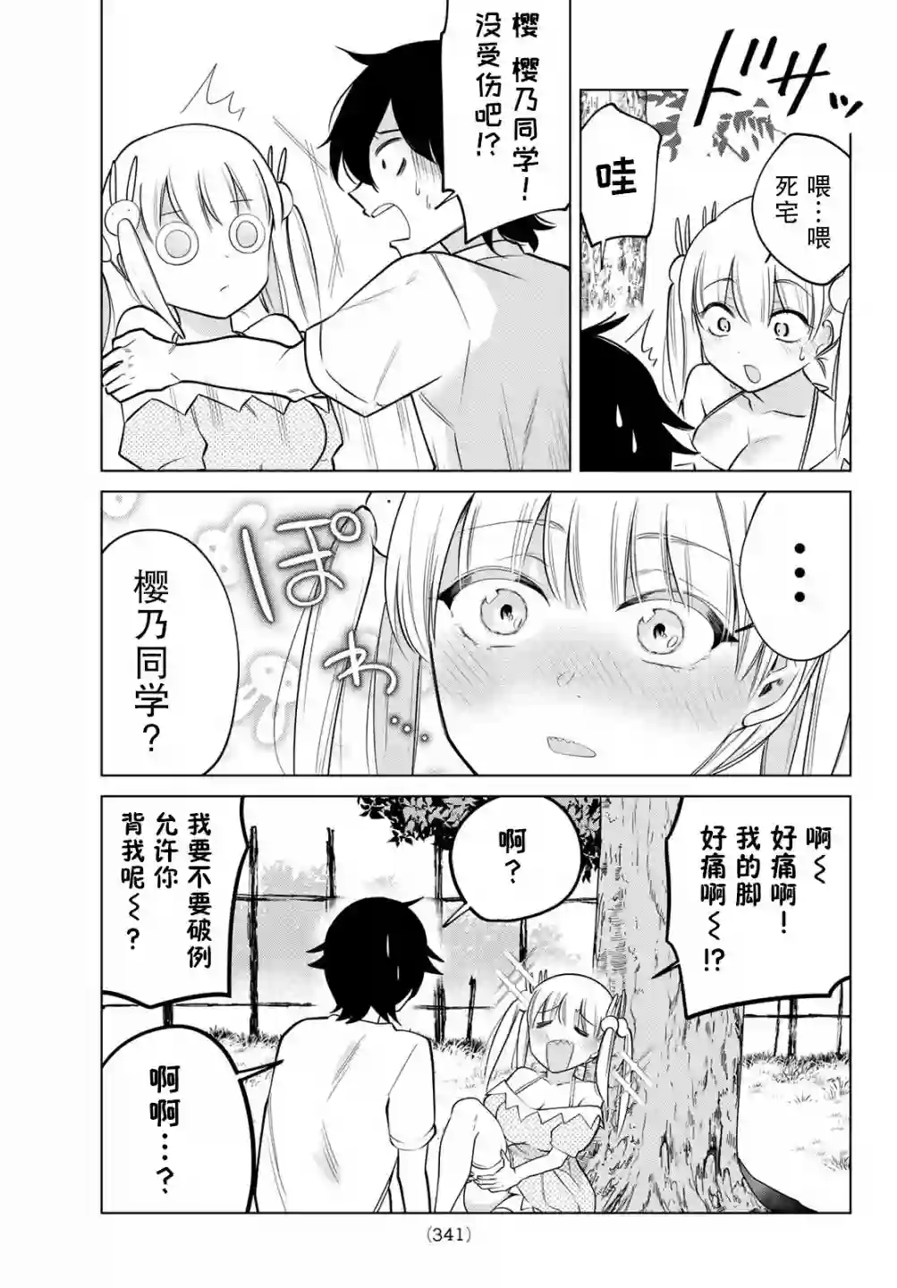 贤者成为了同伴第38话