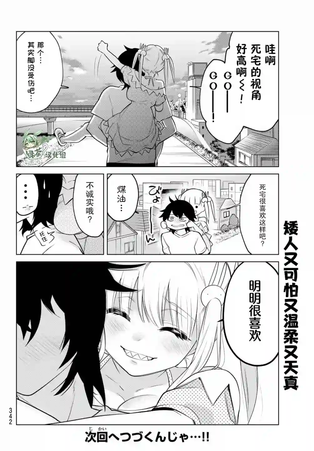贤者成为了同伴第38话
