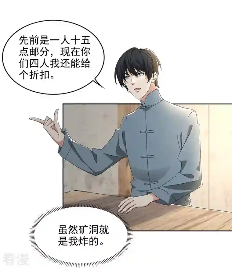 无限邮差第240话