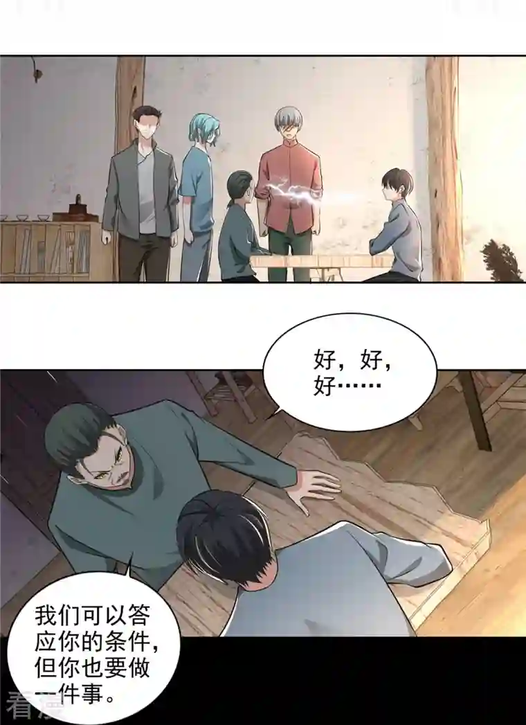 无限邮差第240话