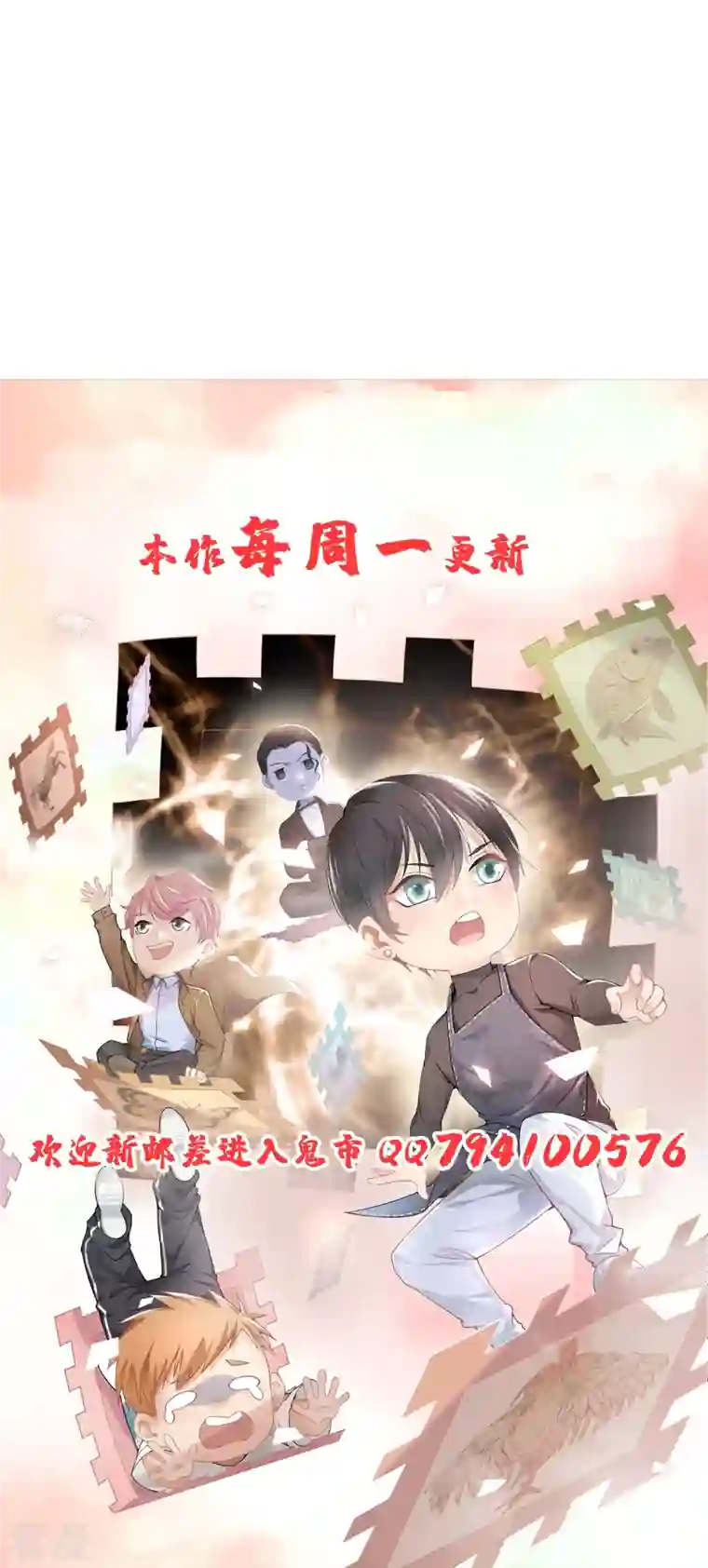 无限邮差第240话