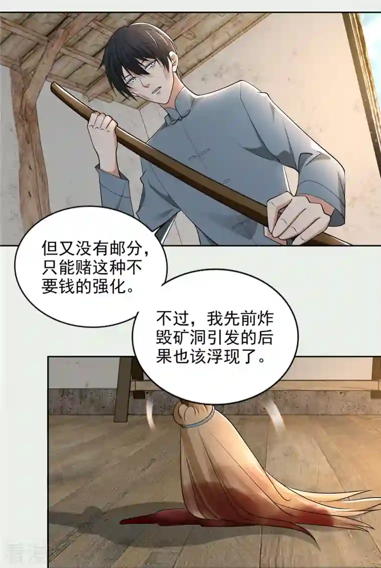 无限邮差第240话