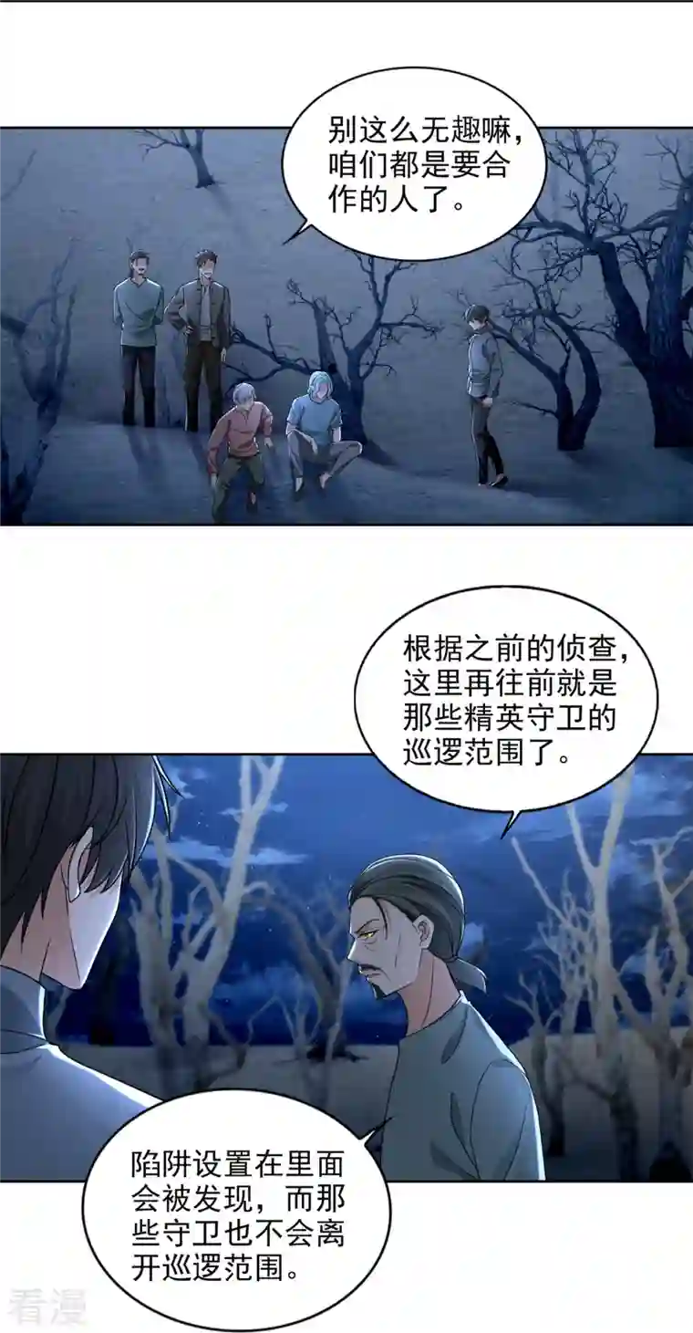 无限邮差第241话