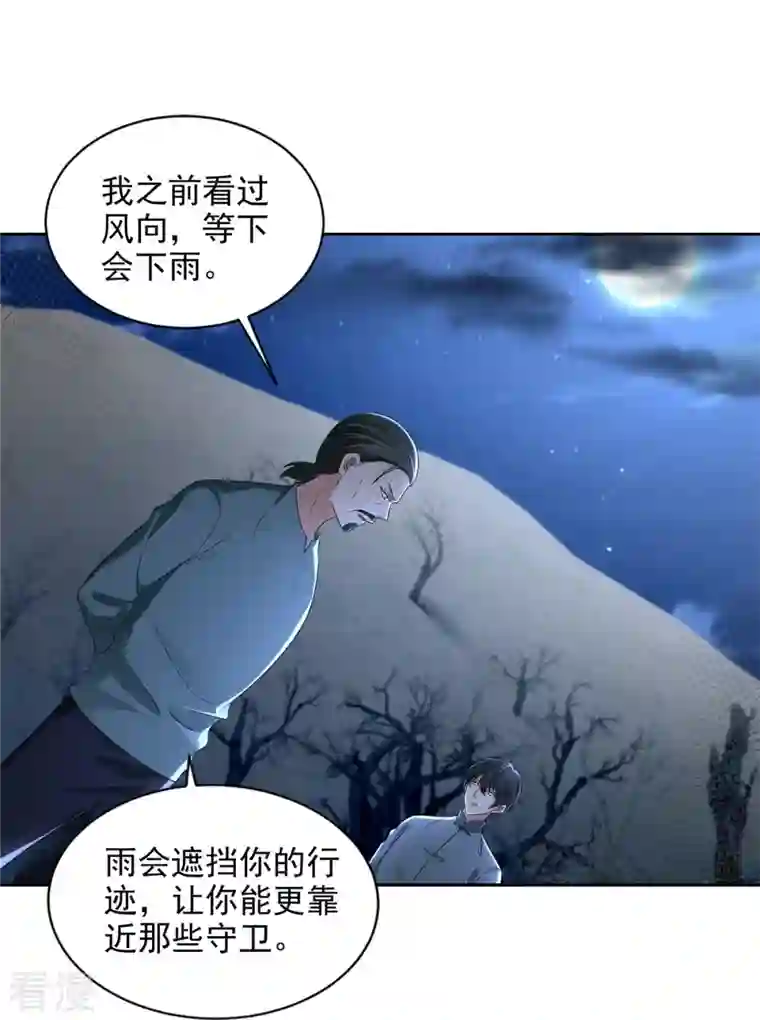 无限邮差第241话