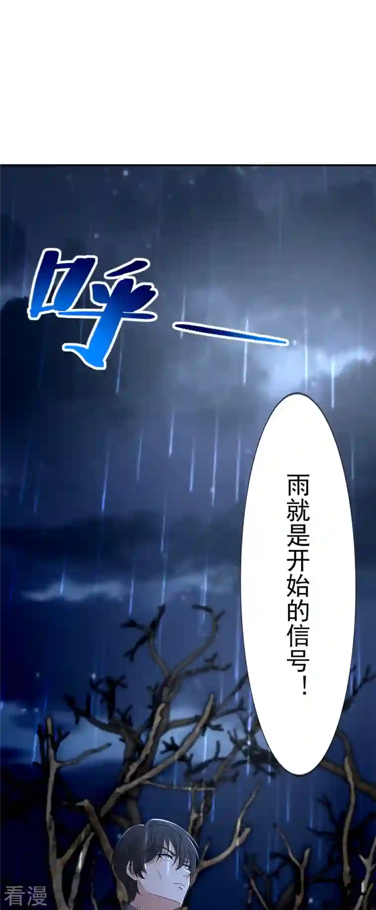无限邮差第241话