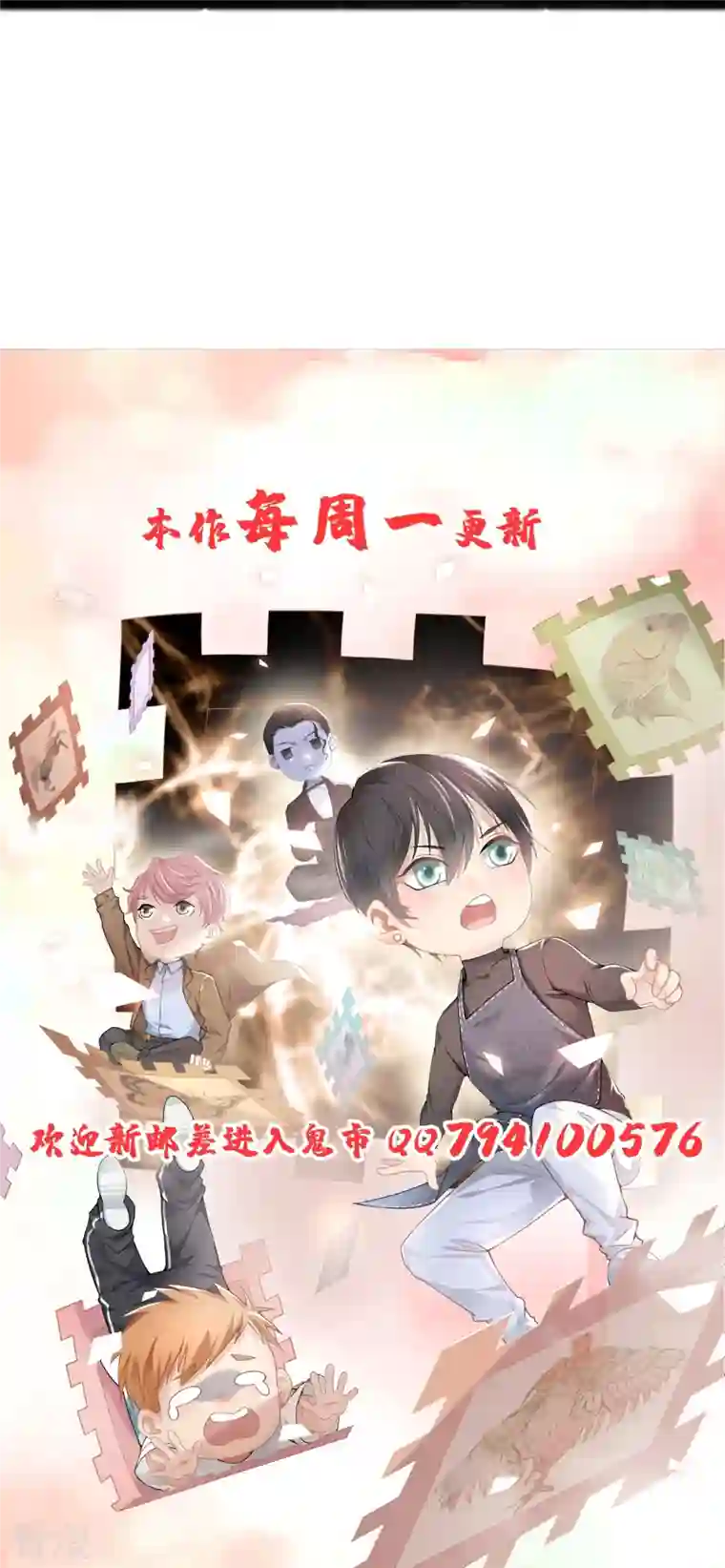 无限邮差第241话