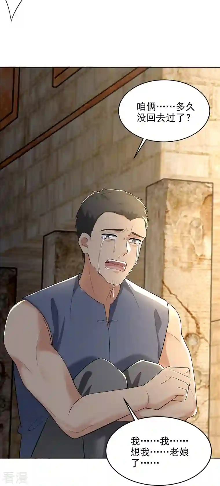 无限邮差第241话