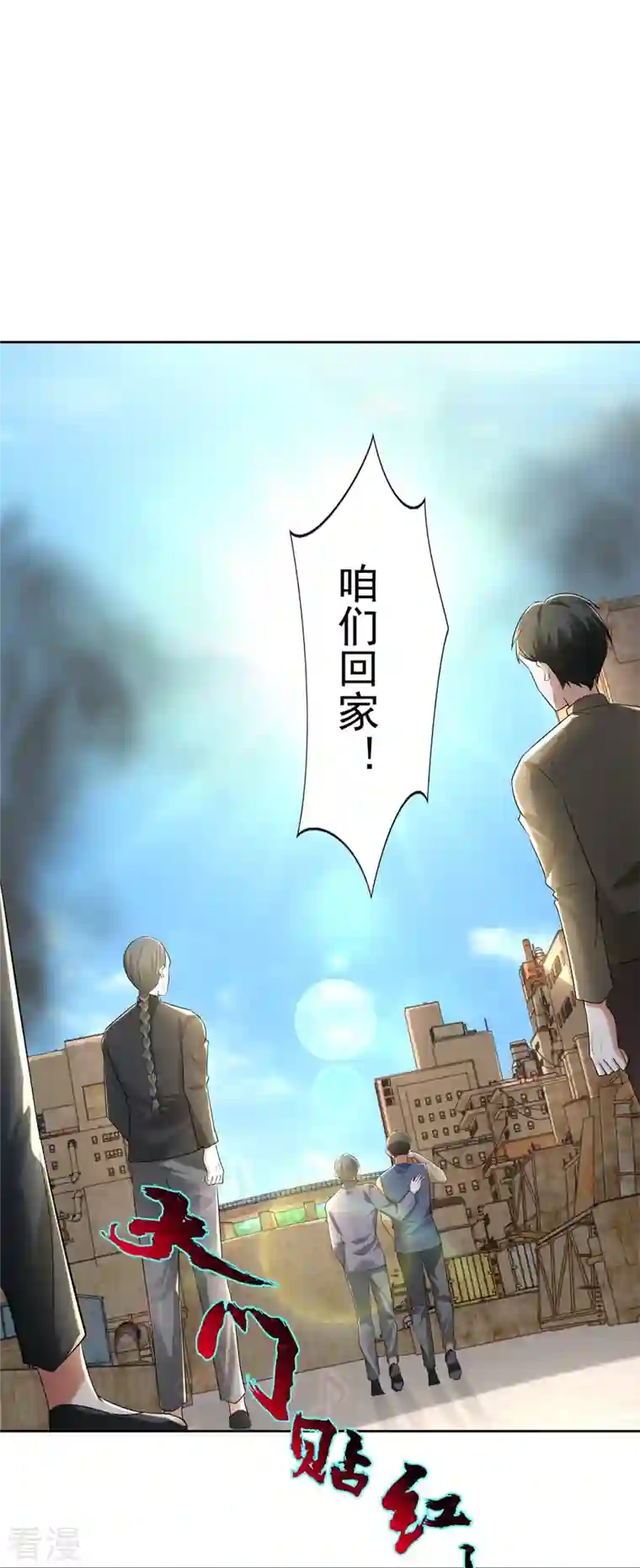 无限邮差第241话