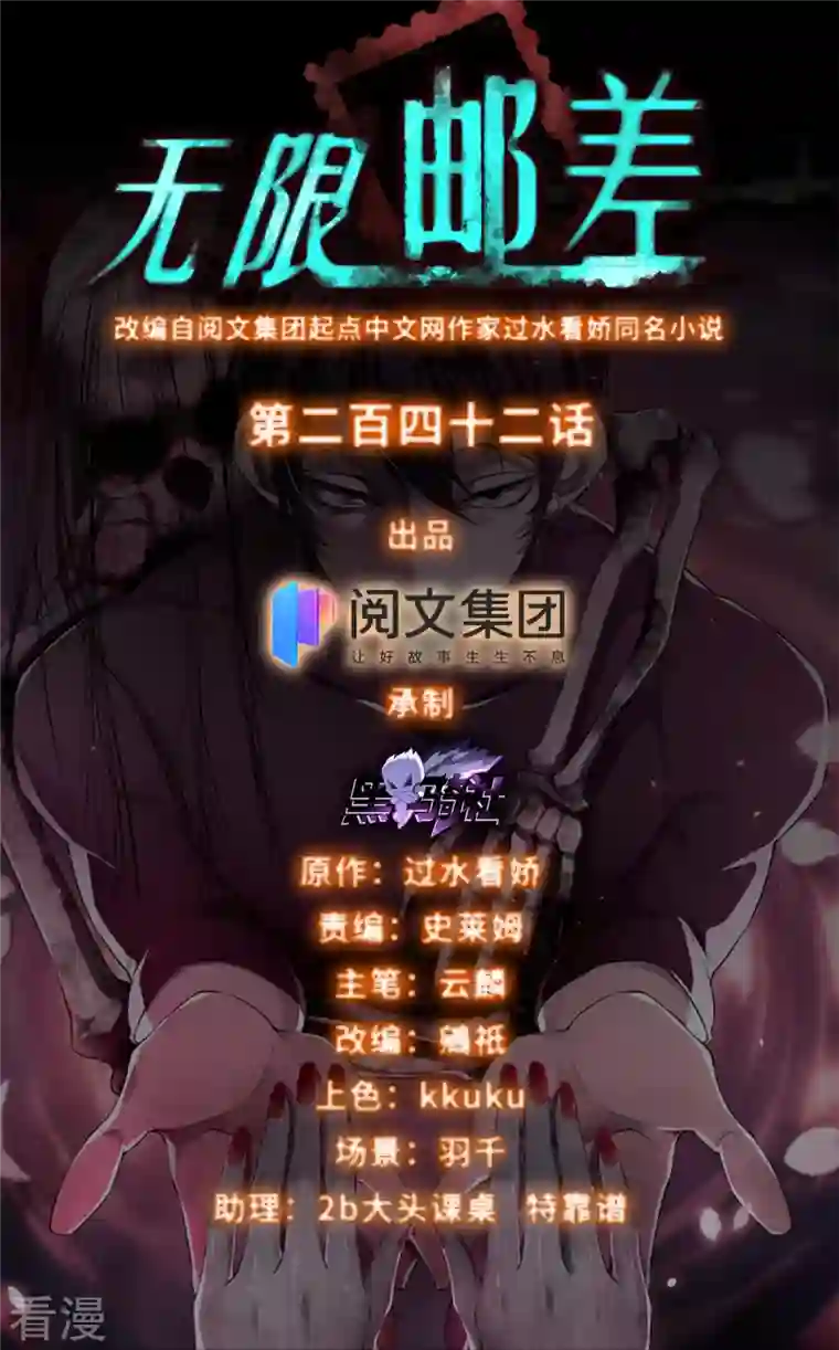 无限邮差第242话