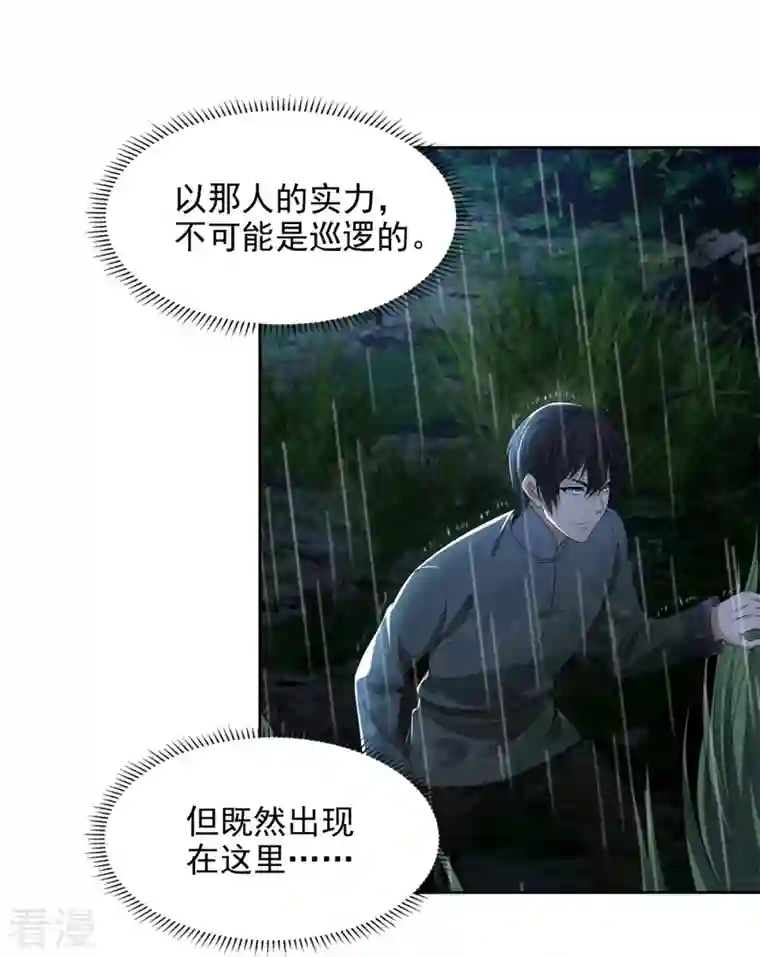 无限邮差第242话