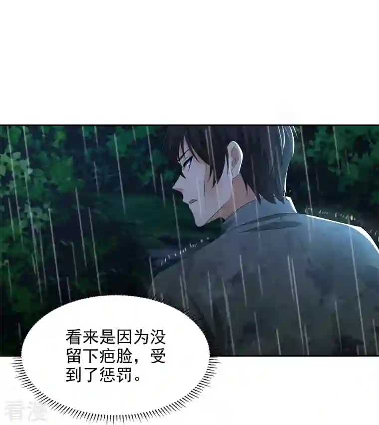 无限邮差第242话