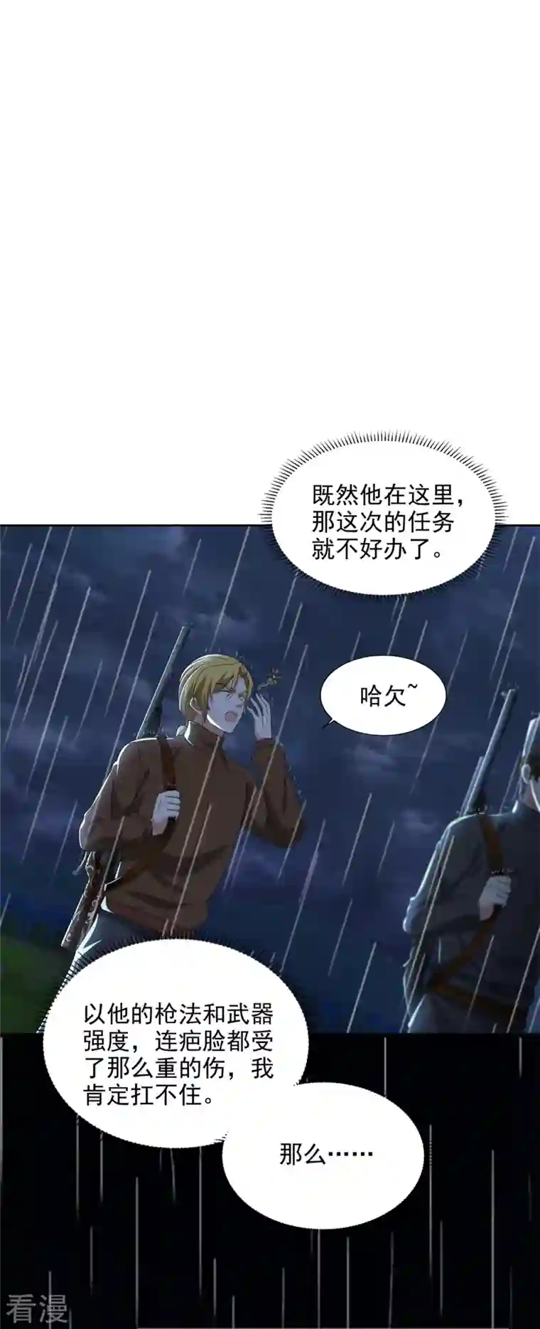 无限邮差第242话