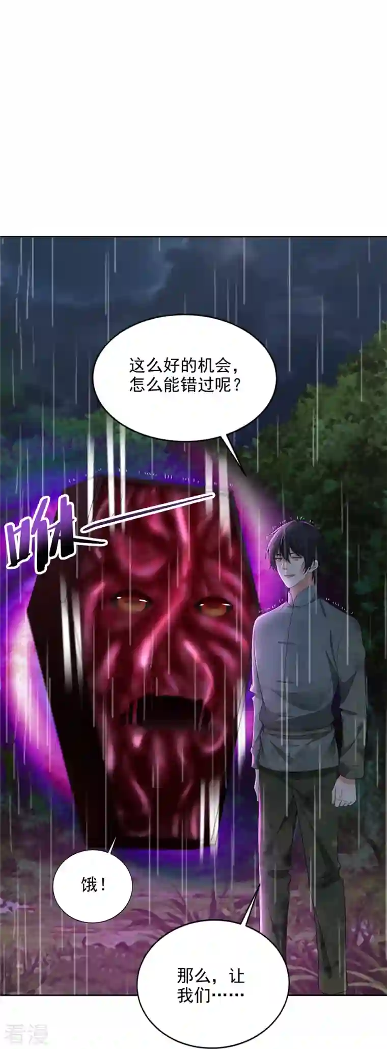 无限邮差第242话