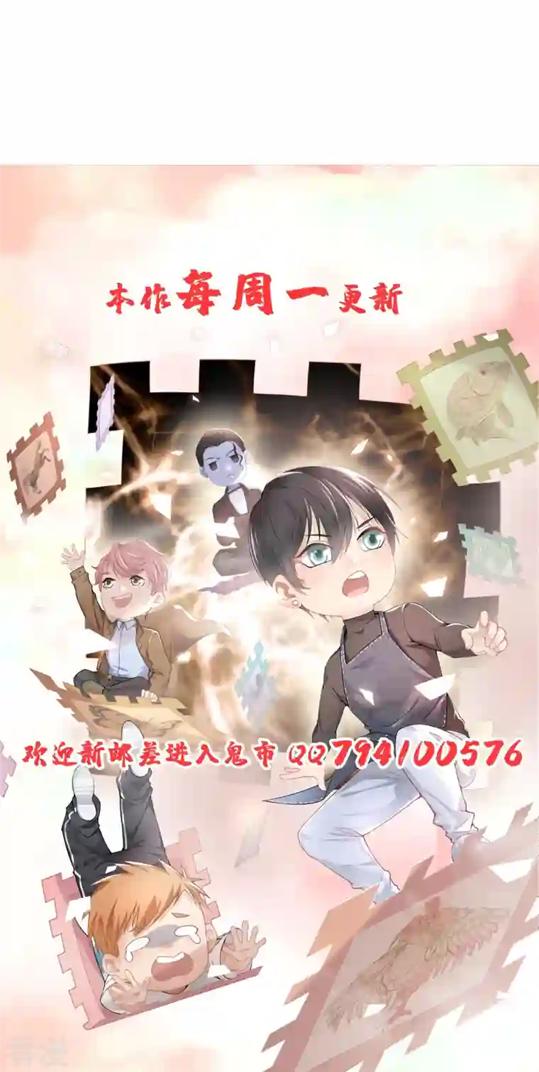 无限邮差第242话