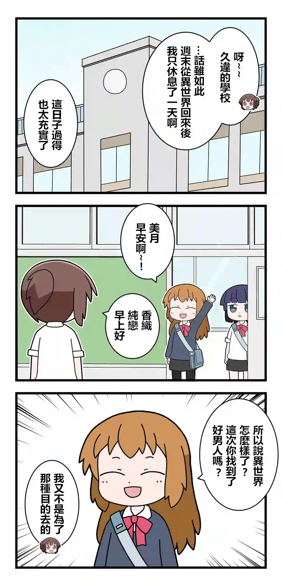 异世界勇者美月第88话