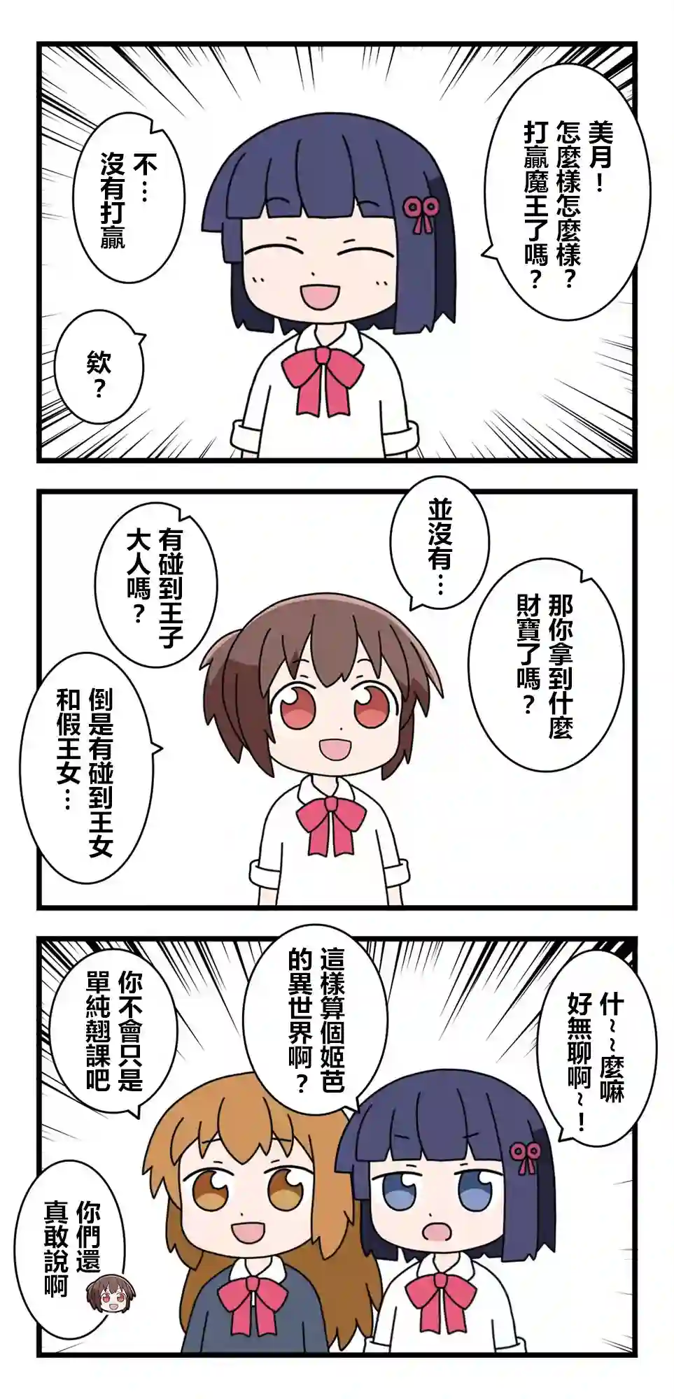 异世界勇者美月第88话