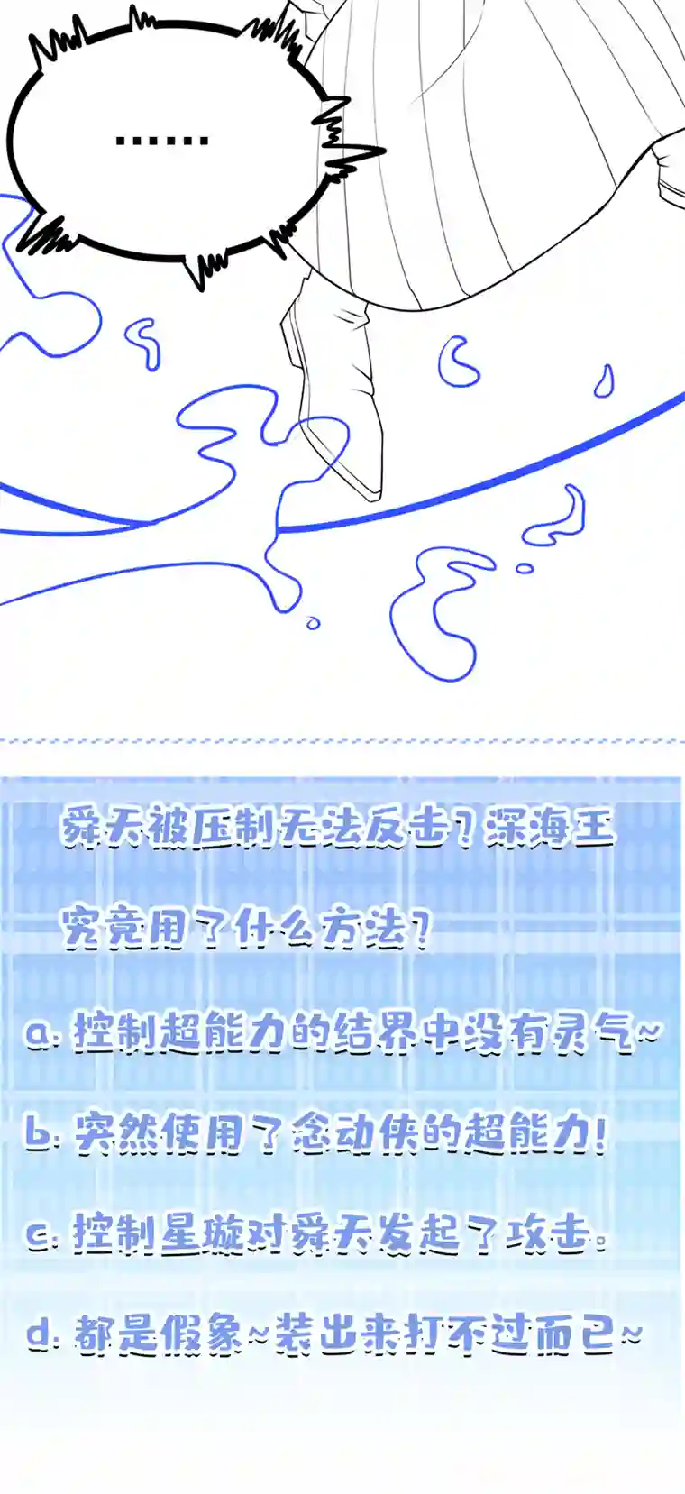 我在超能力世界学修仙第28话 立刻放了星璇！