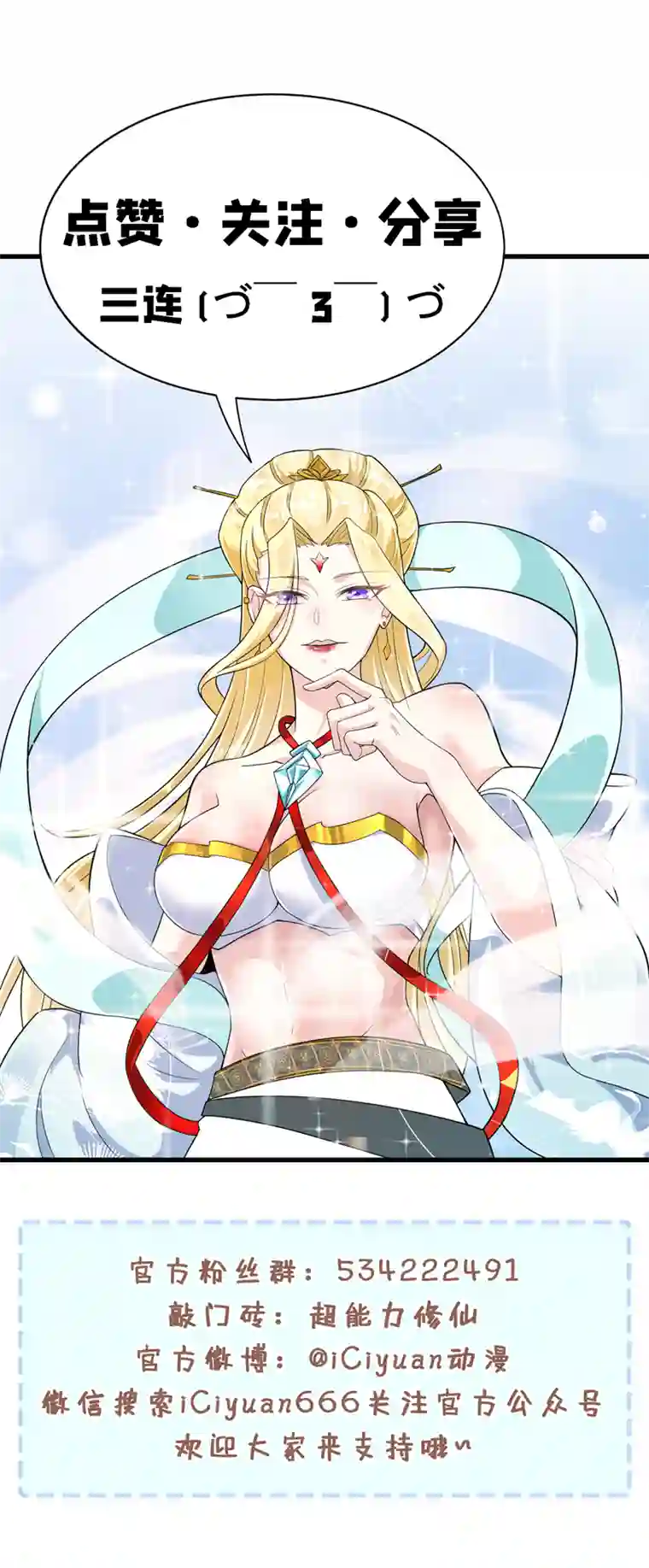 我在超能力世界学修仙第28话 立刻放了星璇！