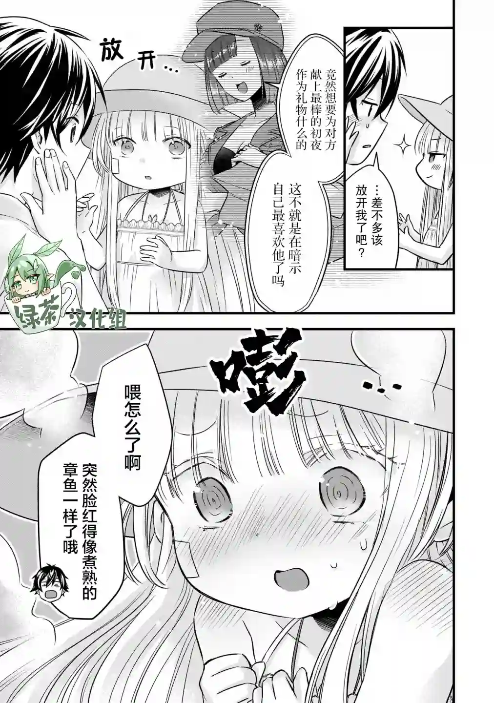 虽然是男的但是我当了死神公主的妻子（伪）第15话