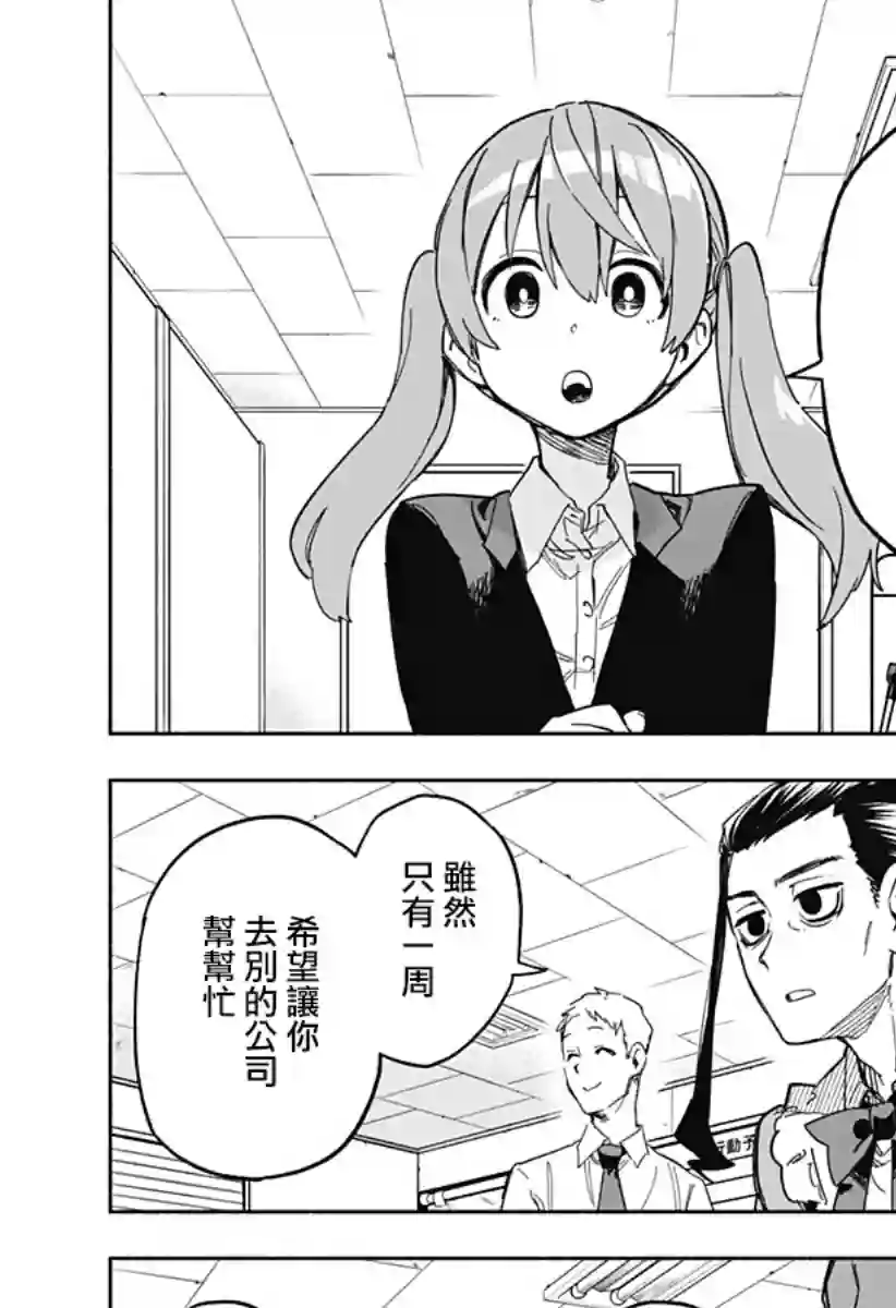 柔光魔女股份有限公司第11话