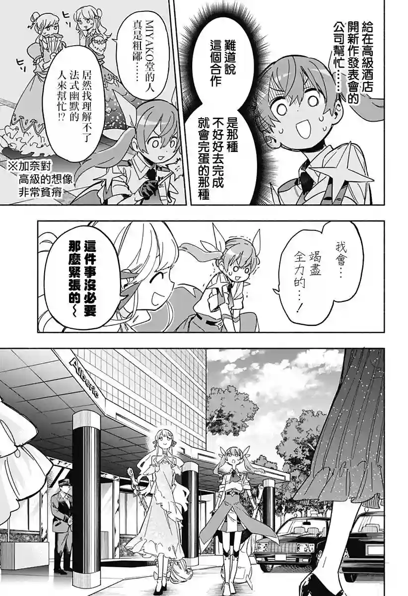 柔光魔女股份有限公司第13话