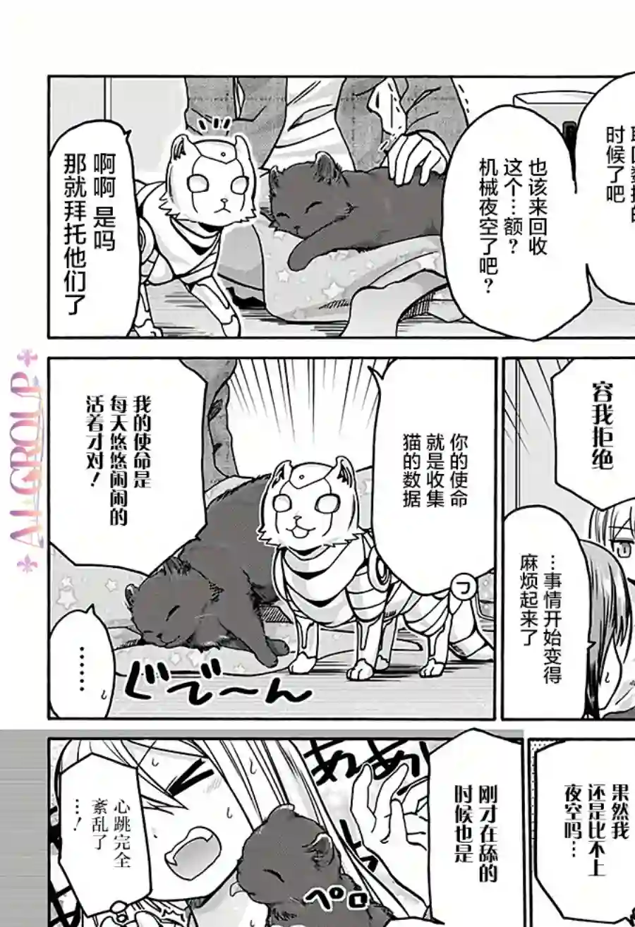 可爱过头大危机第22话