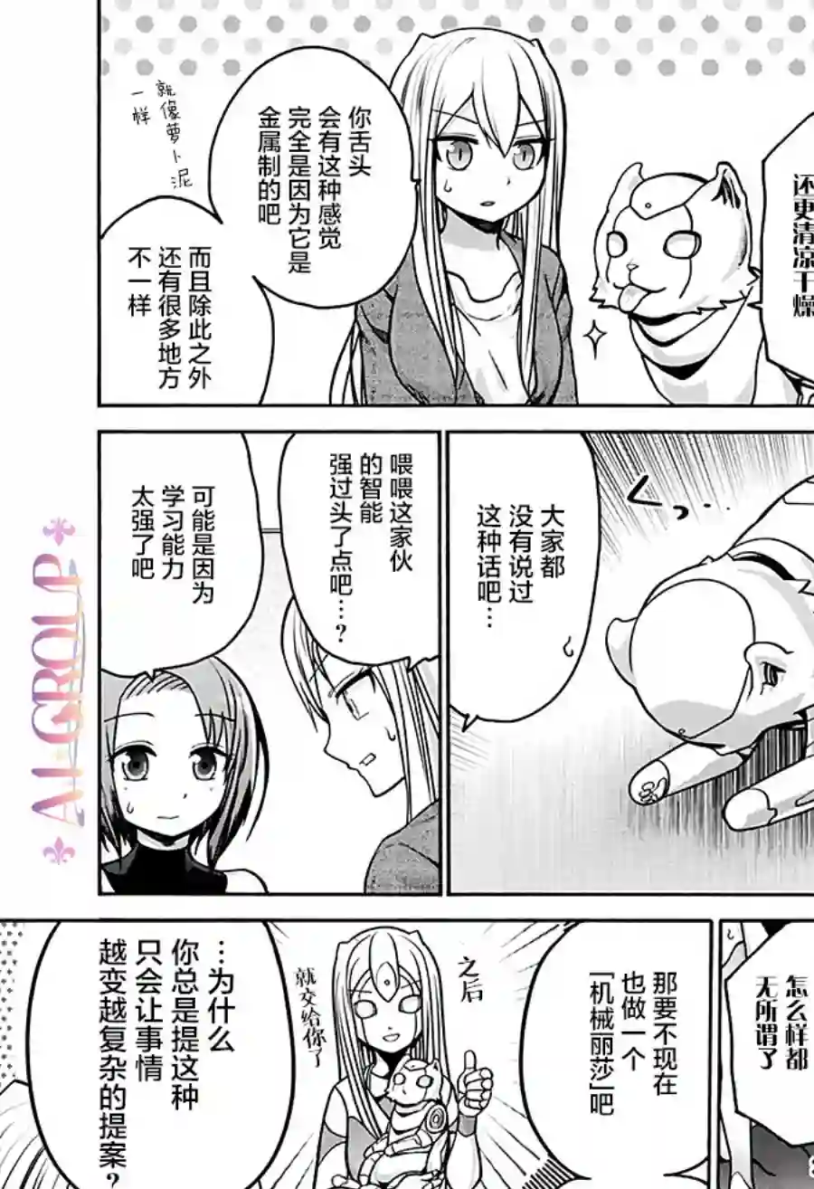 可爱过头大危机第22话