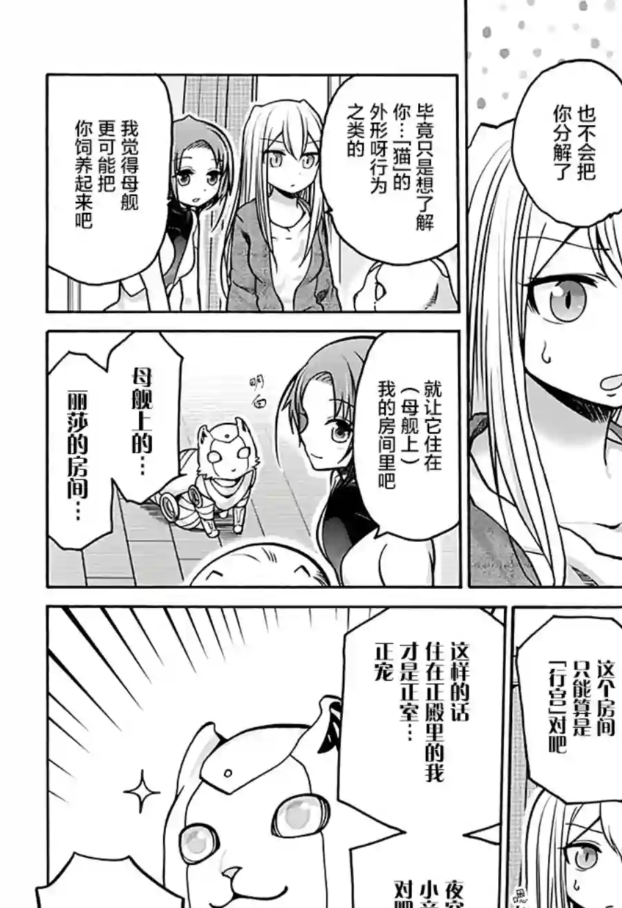 可爱过头大危机第22话