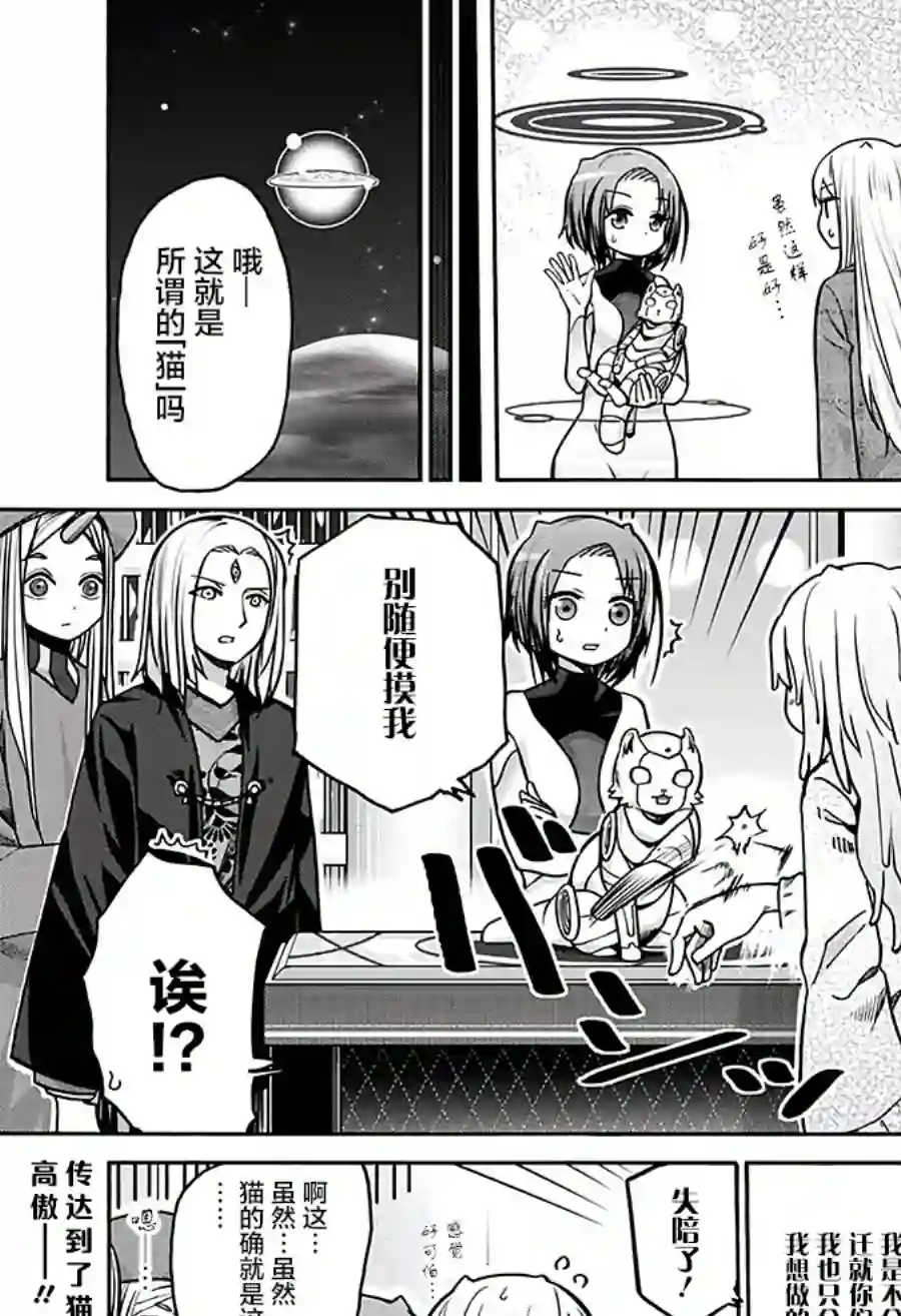 可爱过头大危机第22话