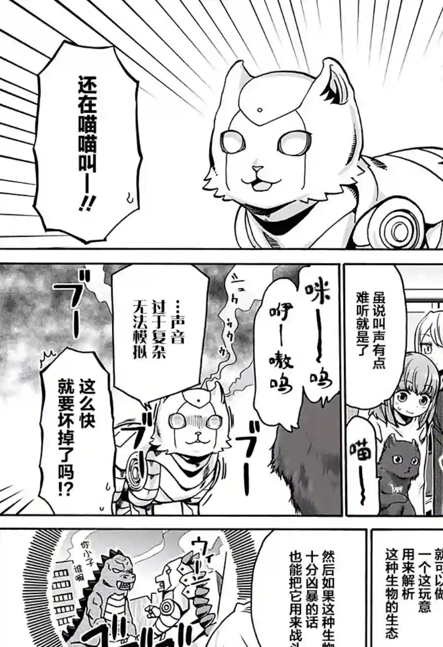 可爱过头大危机第22话